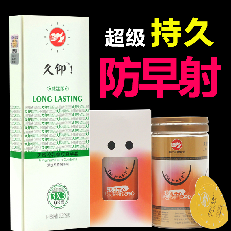 倍力乐3倍持久避孕套 小号男用 超薄情趣型 久仰狼牙套带刺安全套