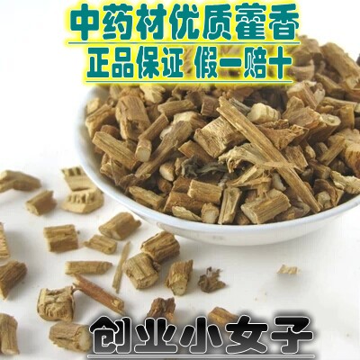 包邮广霍香店内有500克中药材