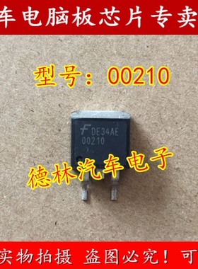 00210 TO263 ME797发动机电脑板易损点火驱动贴片三极管全新原装