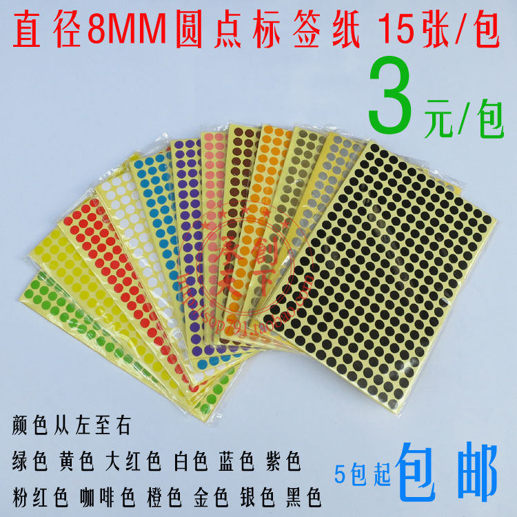 Ô²ÐαêǩֽСԲµã±êǩֽ Ô²µã²»¸É½ºÌùÖ½Ö±¾¶8MM 12ÖÖÑÕÉ« °üÓÊ