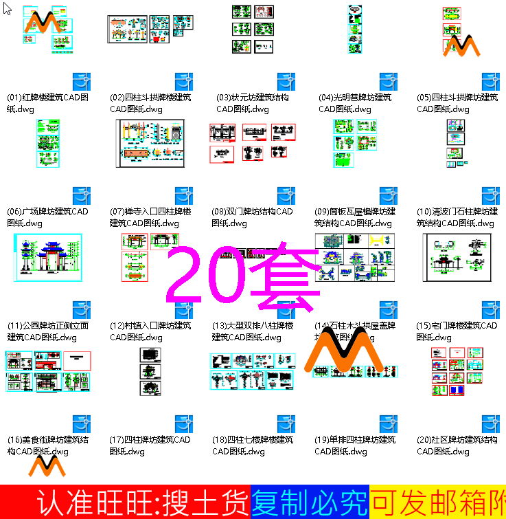 现代中式仿古建筑牌坊牌楼村庄商业街牌楼入口大门CAD施工图纸集