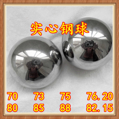 实心钢球70mm75mm 76.2mm 轴承钢珠80mm 82.15m 85mm健身钢球钢珠