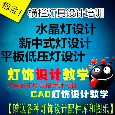 灯饰3dmax灯具CAD设计绘图建模自学资料素材视频教材灯具图纸