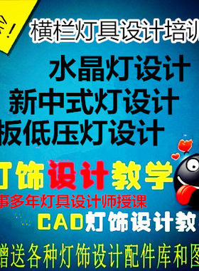 灯饰3dmax灯具CAD设计绘图建模自学资料素材视频教材灯具图纸