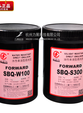 日本田菱SBQ-W100水性S300油性厚板感光胶制版材料单液环保正品