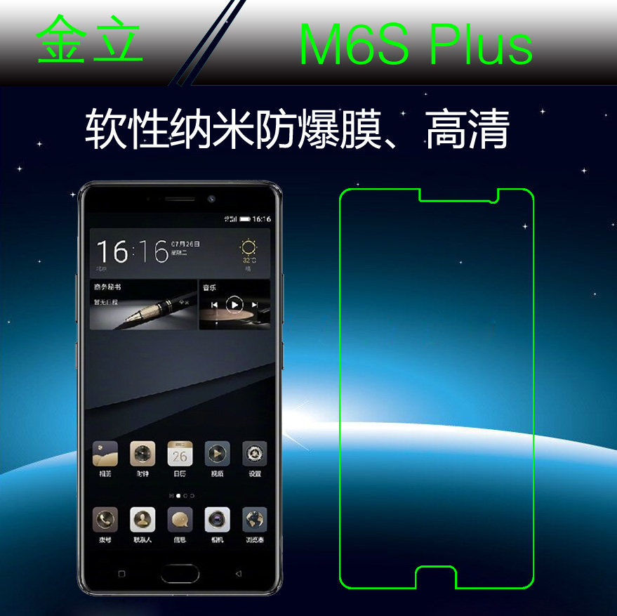 金立M6S Plus高清前膜屏幕膜屏保膜纳米软膜防爆膜软性高透静电膜