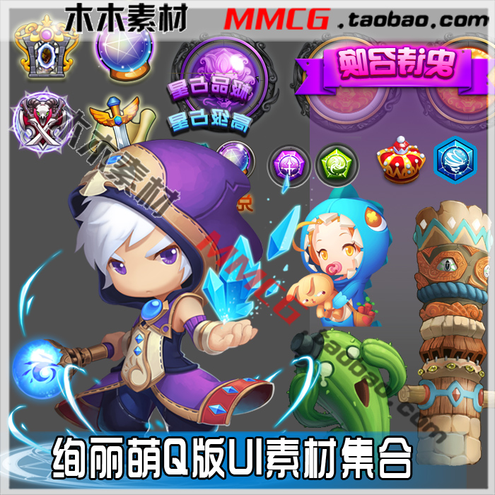 游戏美术资源 Q版可爱手游UI界面设计图标iocn UI音效场景素材