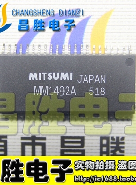 【昌胜电子】MM1492A 全新原装