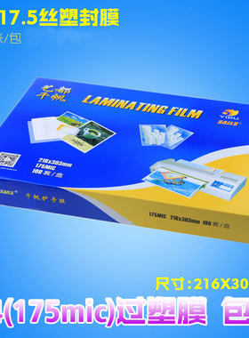 A4 175mic菜谱塑封膜 千帆数码相片护卡膜 塑封纸证卡过塑膜100张