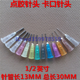 点胶针头塑胶不锈钢卡口点胶针头点胶针管点胶针筒针嘴点胶机针头