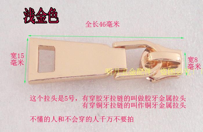 金属拉链头拉片包包五金拉锁配件金色手袋皮具锁链5号胶牙铜牙
