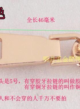 金属拉链头拉片包包五金拉锁配件金色手袋皮具锁链5号胶牙铜牙