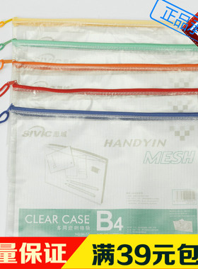 SIVIC 思域文具A4网袋 A3文件袋 A5拉链袋 W-56加厚票据B5网格袋
