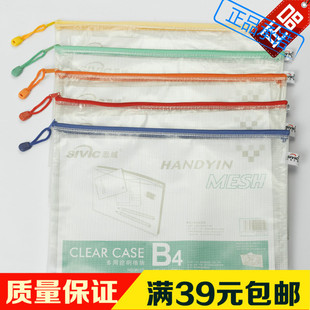 SIVIC 思域文具A4网袋 A3文件袋 A5拉链袋 W-56加厚票据B5网格袋