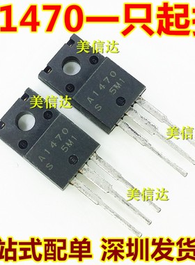 A1470 2SA1470 A1470S 全新原装 TO220F 直插三极管