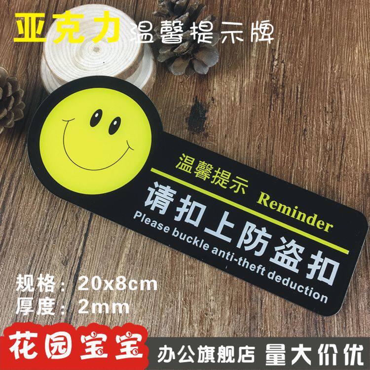 请扣上防盗扣温馨提示牌标牌亚克力标识牌防止当心小偷提示牌门牌