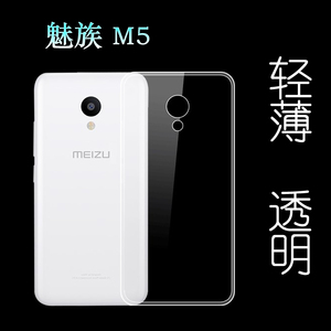 适用于魅族M5手机壳防刮防滑后壳全包保护水晶套胶套透明软壳胶套