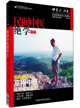 中医沙龙第一辑民间绝学专号