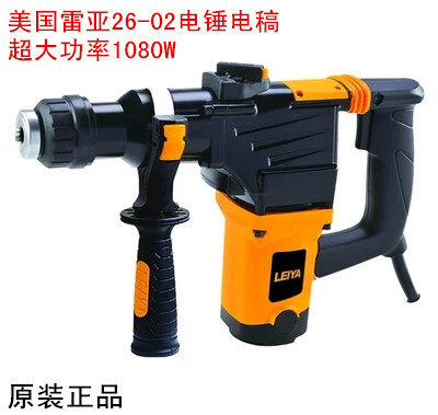 包邮美国雷亚26-01/02两用电锤电镐家用开铲墙壁线槽大功率工业级