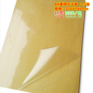 牛皮底A4透明不干胶 激光打印纸 防水撕不破 粘性强 2.5丝50张/包