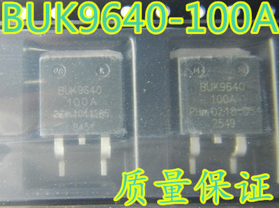BUK9640-100A BUK9640 全新 贴片三极管 场效应管 专业汽车芯片