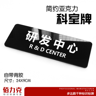 研发中心简约亚克力温馨提示牌公司部门工厂科室牌门牌墙贴可定制