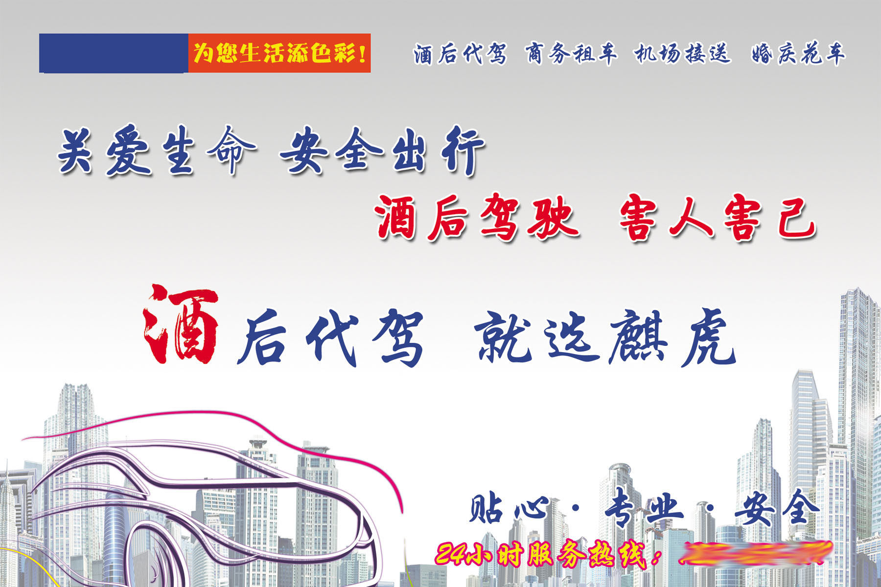 210海报印制展板素材4490汽车俱乐部酒后代驾海报
