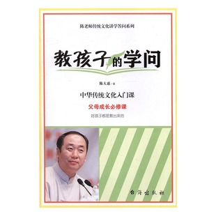 陈大惠 家教方法与案例书籍 学问 书 畅想畅销书 书店 教孩子