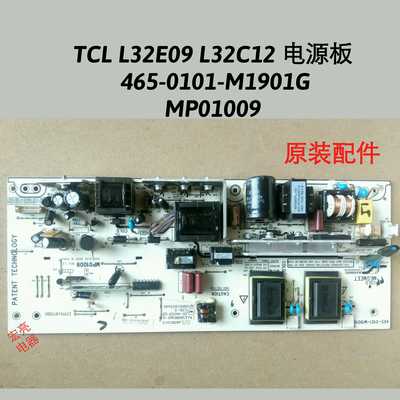 TCL L32E09 L32C12 L26E9 电源板 465-0101-M1901G  MP01009 原装