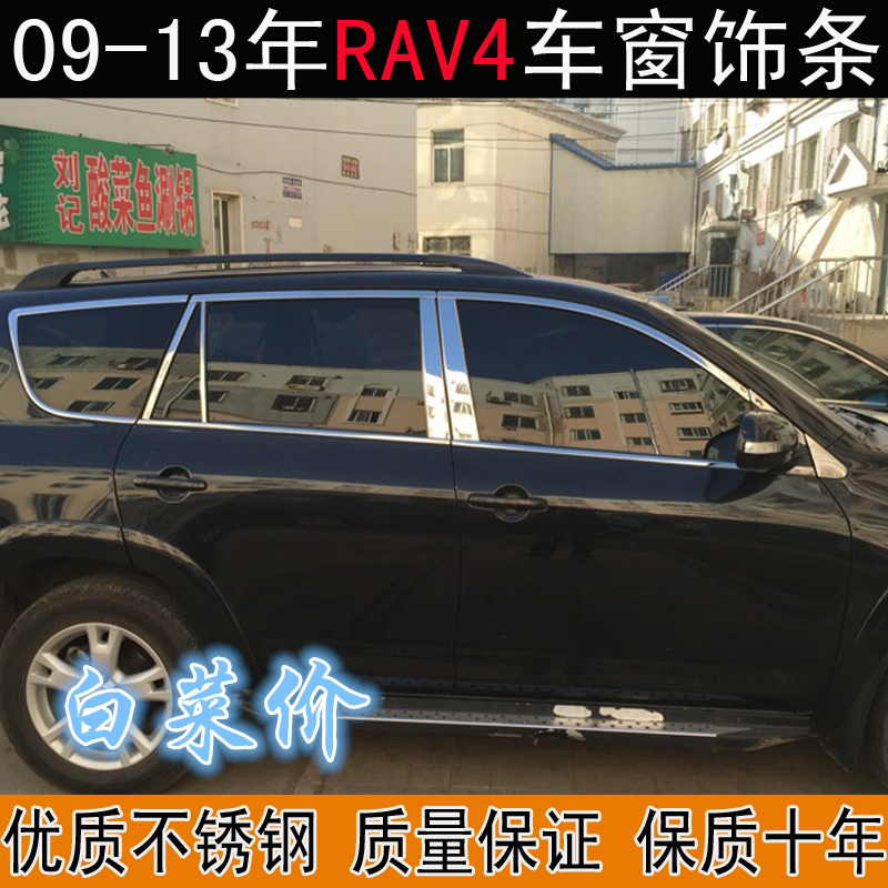 适用于09-13年丰田老款RAV4车窗亮条 专用改装车身门板玻璃装饰条