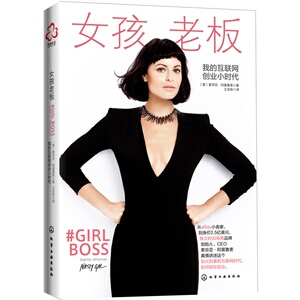 女孩老板：我的互联网创业小时代 互联网创业指南 创业实战指导书 成功励志书店铺创业实务 正版畅销书籍 木垛图书