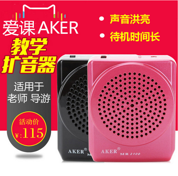 正品AKER/爱课 MR2100 教师便携式 腰挂锂电导游扩音器小蜜蜂包邮