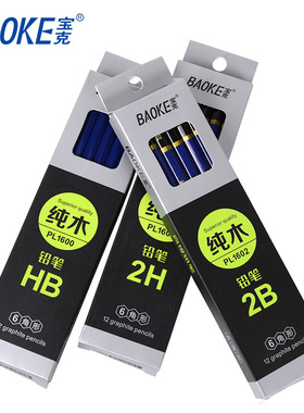 宝克HB铅笔纯木六角2B铅笔2H书写铅笔蓝色纯木12支铅笔学生绘画