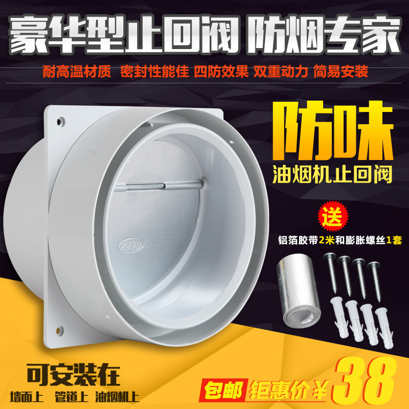 公共烟道止回阀 止逆阀 厨房油烟机通用止逆阀 防味器防烟宝包邮