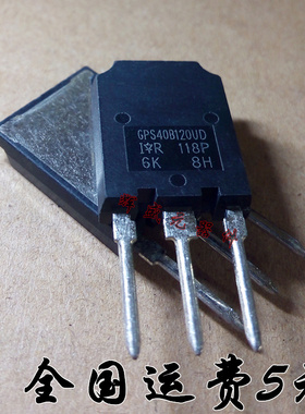 GPS40B120UD IRGPS40B120UD IGBT场效应管 正品现货