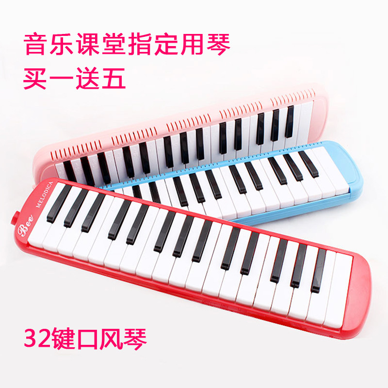 BEE蜜蜂牌32键口风琴专业儿童学生吹管演奏初学者课堂教学乐器