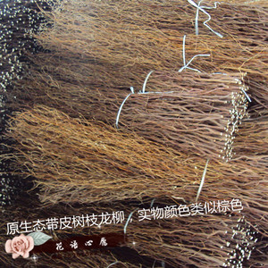 花语心愿】真树枝加工低碳环保带皮树枝颜色类似咖啡色干支云龙柳