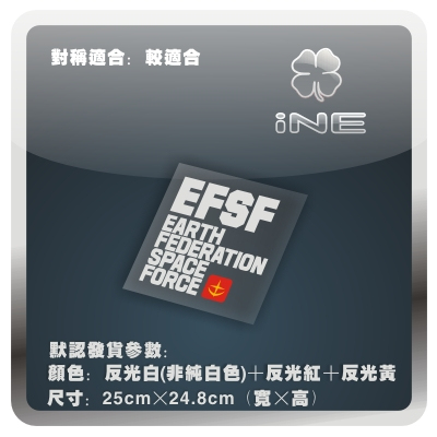 高达EFSF动漫3M电动车贴汽车贴纸