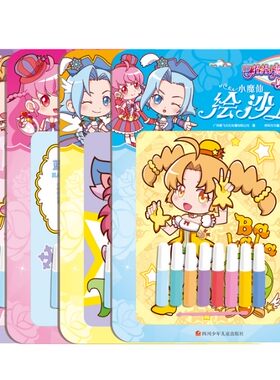 包邮4册 巴啦啦小魔仙飞越彩灵堡 小魔仙绘沙画 百变小魔仙 甜心小魔女 阳光美少女 可爱小精灵 儿童涂色 手工DIY绘画儿童玩具
