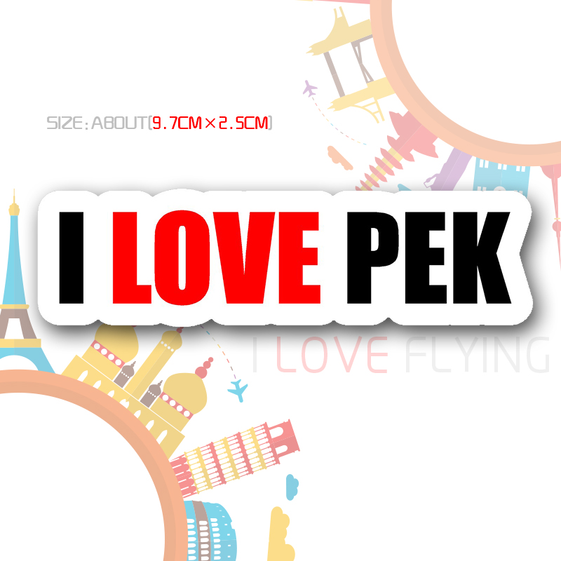 我爱飞行|我爱北京I LOVE PEK三字代码航空登机旅行拉杆箱包贴纸