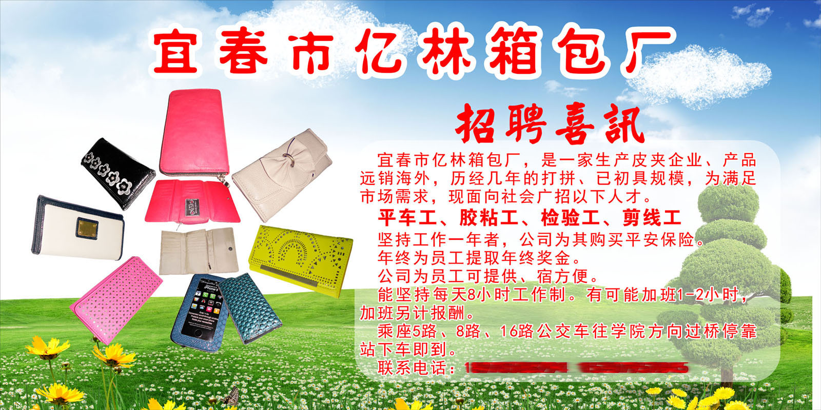 697海报印制840箱包厂招聘喜讯