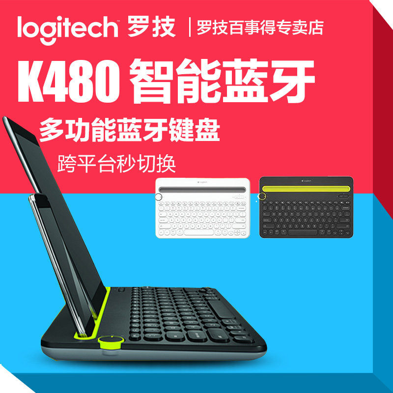 Logitech 罗技 K480 蓝牙键盘 开箱