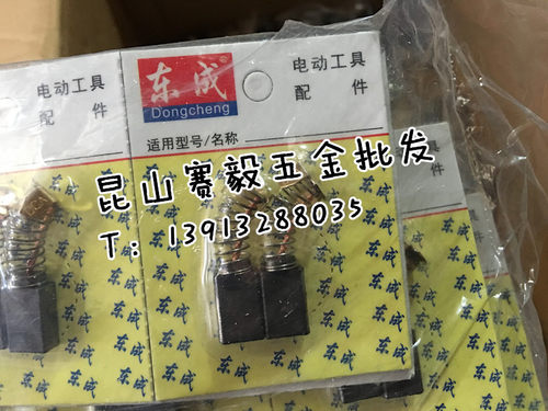 东成电锤Z1C-FF02-28原厂碳刷