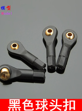 M2/M2.5/M3黑色球头扣 球头拉杆 万向球头扣 模型 机器人航模玩具