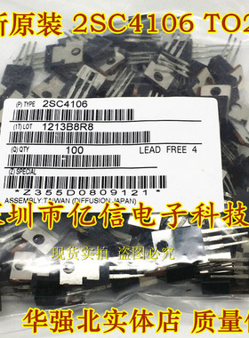 全新正品 2SC4106 C4106 TO-220 BOM表配单