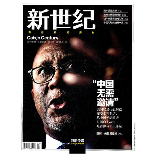 新世纪：财经新闻周刊（2011年第46期总第477期）