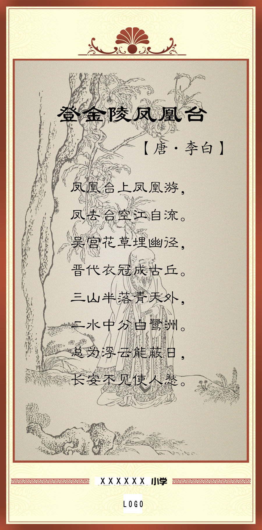 752海报印制展板写真喷绘408校园古诗词走廊教室挂画登金陵凤凰台