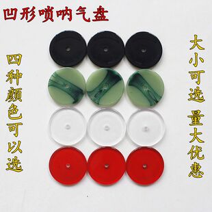 唢呐气垫 唢呐弧度气盘黑色白色绿色白色 弧形气盘 唢呐气盘