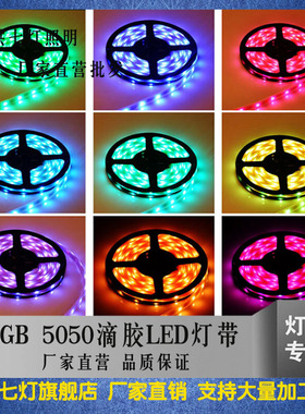 12V3528/IC6803幻彩跑马流水24v5050RGBW七彩变色滴胶防水led灯带