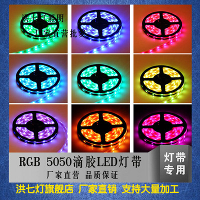 12v七彩变色滴胶防水led灯带